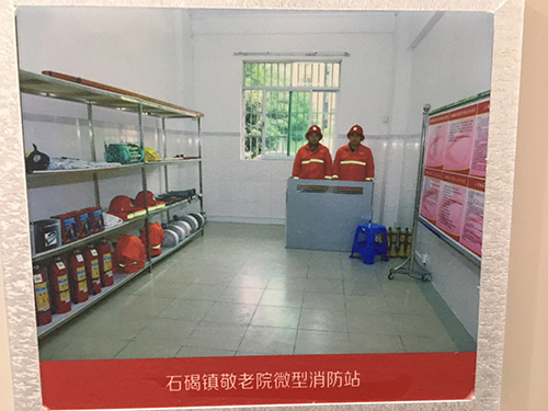 敬老院微型消防站