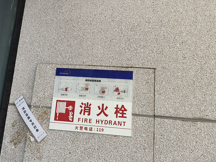 消防维保检测